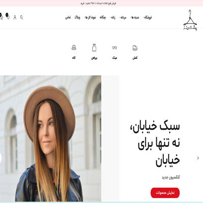 پوشاک ایرانی وینز